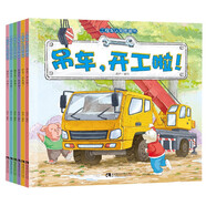 工程車認(rèn)知圖畫書（套裝全6冊）不一樣的車輛認(rèn)知故事書 早教啟蒙汽車圖畫故事書