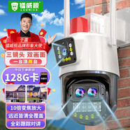 鐳威視監(jiān)控家用360度無死角帶夜視全景攝像頭手機(jī)遠(yuǎn)程室戶外無線wifi自動(dòng)旋轉(zhuǎn)4g農(nóng)村防水高清可對(duì)話追蹤 【wifi標(biāo)配版】10倍變焦+128G卡 跟蹤旋轉(zhuǎn)+全彩夜視+語音對(duì)講