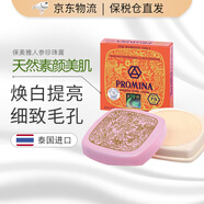 保美雅（Promina）泰國人參珍珠膏去紅血絲面霜去斑痘印保濕 75版（泰國本土） 1盒11g