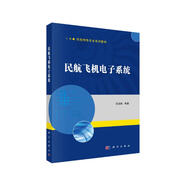 民航飛機電子系統