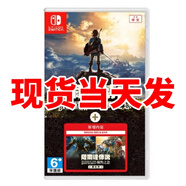 Nintendo Switch游戲 塞爾達(dá)傳說(shuō) 全系列 中文 現(xiàn)貨 曠野之息DLC同捆版 自帶DLC內(nèi)容 全新未拆封，都有簡(jiǎn)體中文字幕