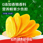 良品鋪子 輕甜芒果干80g芒果片水果干蜜餞果脯休閑零食休閑小吃