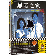 黑暗之家（冷血無(wú)情的反社會(huì )人格，連家人都當待宰的羔羊！斬獲恐怖小說(shuō)大獎封神作）讀客懸疑文庫 小說(shuō)