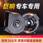 瑞利特汽車(chē)蝸牛喇叭12v超響防水寶馬奧迪音適用本田豐現代長(cháng)城哈弗鳴笛 適用比亞迪/獵豹【一對】【下單備注車(chē)型及年份】