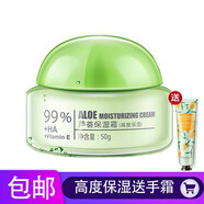 佳雪 蘆薈保濕霜高度保濕補水滋潤蘆薈膠乳液面油潤膚霜 國貨男女護膚 高度保濕