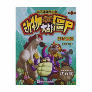 鮮花監(jiān)獄/動物大戰(zhàn)僵尸