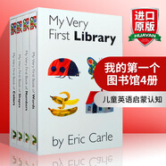 英文原版 我的第一個(gè)圖書館 My Very First Library 4冊(cè)套裝 艾瑞卡爾紙板書
