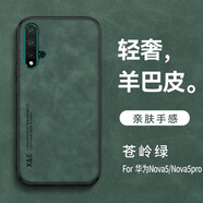 遼科適用華為nova5手機(jī)殼5pro羊巴皮保護(hù)套車載磁吸抗震防摔輕奢復(fù)古商務(wù)皮質(zhì)簡約高檔輕薄手機(jī)套男 華為nova5/nova5pro【蒼嶺綠】 支持車載磁吸【配屏幕膜】