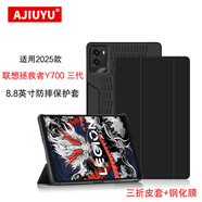 AJIUYU 適用聯(lián)想拯救者Y700三代保護套8.8英寸2025款游戲平板電腦鏤空散熱保護套TB321FU休眠防摔皮套 爵士黑【三折防摔保護套+鋼化膜】智能休眠 聯(lián)想拯救者Y700三代8.8英寸
