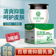 樸樹堂百草膏抑菌乳膏 皮膚外用抑菌軟膏 30g 3瓶