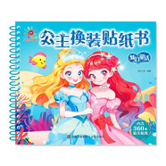 陽光寶貝 公主換裝貼紙書 夢幻童話 3-6歲女孩兒童玩具貼紙書安靜書 美麗公主貼畫換裝秀手工涂色畫本 