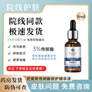 優(yōu)斐斯傳明酸修護精華液30ml支持防偽查詢提亮膚色院線同款 30ml