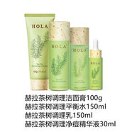 赫拉（HOLA）【官店旗艦方東營自正品】赫拉/茶樹植物調(diào)理水油平衡護膚套裝清痘控油 潔面+水+乳液+精華