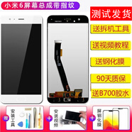 YPAY小米8屏幕總成小米6維修手機(jī)小米9內(nèi)外小米10/10pro顯示觸摸小米11液晶玻璃帶框 小米6屏幕總成黑色 帶指紋 拆機(jī)工具+教程+鋼化膜