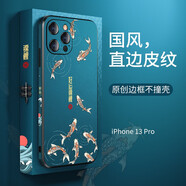 愛絢（aixuan） 蘋果13手機殼保護套國潮中國風新i全包防摔新款男款皮質直邊高級感鏡頭全包 蘋果13pro-邊框也國風-[好運錦鯉]殼膜套裝