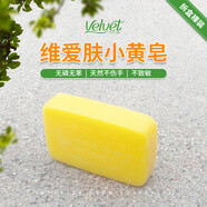 維愛膚澳洲進(jìn)口velvet小黃皂內(nèi)衣皂去污洗衣皂肥皂家用香皂 小黃皂125g*1塊裝拆盒裸裝