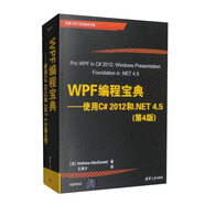 WPF編程寶典：使用C# 2012和.NET 4.5（第4版）