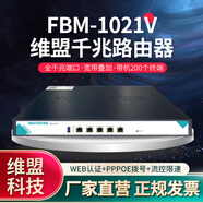維盟（wayos） FBM-1021V千兆企業(yè)行為管理路由器智能流控多WAN疊加PPPOE帶機(jī)200 FBM-1021V