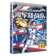 海軍陸戰(zhàn)隊(duì)6：太空戰(zhàn)艦