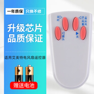 適用于艾美特風(fēng)扇遙控器通用型遙控器FS4092R-WB FSW65R FS40 白爪款