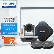 飛利浦（PHILIPS）視頻會(huì )議室解決方案 視頻會(huì )議攝像頭/攝像機/全向麥克風(fēng) 藍牙無(wú)線(xiàn)全向麥克風(fēng) 60㎡中大型會(huì )議套裝（3倍+一拖二麥克風(fēng)）