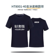 易美購（YIMEIGOU）班服t恤定制 短袖男女體恤工作服工衣訂制印logo文化衫diy衣服 40支冰瓷棉藏青 S