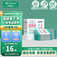 米特醫(yī)生濕廁紙獨立包裝 65片*1盒 私處清潔濕巾 潔廁濕紙巾 擦走細菌