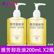 雅芳卸妝油/卸妝乳200mlX2大瓶臉部清爽潔顏?zhàn)虧?rùn)眼唇彩妝淡妝卸妝快 400ml （卸妝油200mLX2大瓶） 選擇：