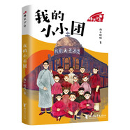 我的小小團(tuán)（烽火少年系列）