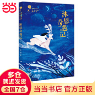 沐恩奇遇記