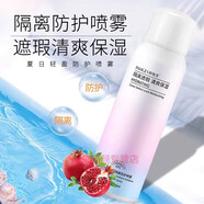 形象美紅石榴防護噴霧保濕隔離霜素顏霜戶(hù)外軍訓男女學(xué)生抹白全身脖子