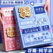 慢作100張同學(xué)錄小學(xué)生六年級畢業(yè)留言紀念冊活頁(yè)夾相冊本高顏值男生女生創(chuàng  )意動(dòng)漫成長(cháng)記錄冊通訊錄 畢業(yè)季B款/80張+相冊收納袋+云空間