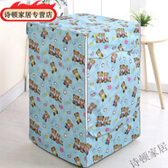 【所有品牌通用】滾筒洗衣機(jī)罩防水全自動(dòng)三洋防塵洗衣機(jī)套子 藍(lán)底熊寶寶耐用8年防水防塵 筒M號(hào)5點(diǎn)0-6點(diǎn)0kg洗衣機(jī)用