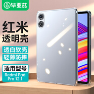 畢亞茲適用2024紅米Redmi Pad Pro12.1英寸保護套平板電腦保護殼 TPU透明抗摔不傷機外后殼 PB505