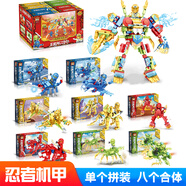 兒童拼裝積木玩具幻影忍者6合1DIY公仔顆粒男孩拼插玩具禮物 忍者8款齊全