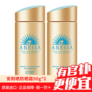 安熱沙（Anessa）安耐曬防曬霜小金瓶面部隔離乳男女防水防汗防紫外線清爽敏感肌 【2瓶裝】小金瓶防曬霜180ml
