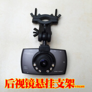 踏梅凌度F8 BL960 DM650 BL950 BL950A V90行車(chē)記錄儀通用后視鏡支架