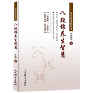 【包郵】導(dǎo)引治未病叢書 八段錦養(yǎng)生智慧 定價(jià)28