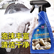 哈姆雷特（Hamlet）汽車(chē)內飾清洗劑升級版多功能泡沫清潔劑頂棚絲織物絨布車(chē)室內真皮座椅去污除異味500ml
