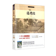 道德經(jīng)（青少版 小書(shū)蟲(chóng)讀經(jīng)典）