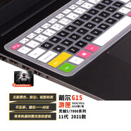 戴爾游匣G15 5510 5520 5530 靈越2023燃5515 5590屏幕膜 鍵盤(pán)鍵位膜 五彩黑色鍵盤(pán)膜 適用于：戴爾G15 5520 靈越燃5/7000