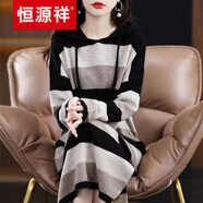 恒源祥高端【品牌女裝】秋冬連帽長裙遮肉條紋寬松長款遮肚過膝毛衣裙洋氣針織打底連衣裙羊絨 LYQ177#黑色拼色 M90-108斤穿