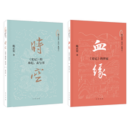【套裝】血緣：《史記》的世家+時空：《史記》的本紀(jì)、表與書