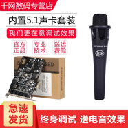 CUBEG 創(chuàng)新技術(shù)5.1PCI-E小卡槽電腦內(nèi)置KX獨(dú)立直播主播SB0105聲卡套裝設(shè)備 套裝十二