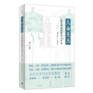 人命關(guān)天：清代刑部的政務(wù)與官員（1644-1906）
