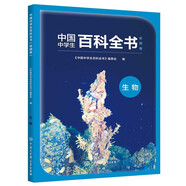 中國中學(xué)生百科全書（校園版）--生物