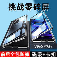 宏朗 vivoy78手機(jī)殼Y78+保護(hù)套丫十y78m雙面全包高清防窺素皮曲屏磁吸防摔透明手機(jī)套 高清版【月影黑】 VIVO Y78/Y78m