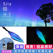 思梨星空極光樹(shù)脂吊墜情侶發(fā)光夜光項鏈男毛衣鏈個(gè)性學(xué)生掛件生日禮物 天藍色極光【夜光款】