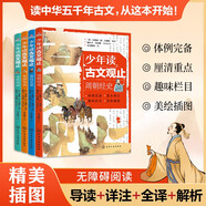 少年讀古文觀止（全4冊）中小學生趣說古文觀止里的那些事兒初中生經(jīng)典國學課外閱讀書籍寫給青少年古文觀止