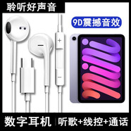 光界適用蘋(píng)果iPad10耳機線(xiàn)半入耳式iPadAir5耳塞iPadmini6平板電腦數字解碼iPadPro2/3/4/5/6耳麥TypeC iPadmini第6代 IPadmini6 數字芯片耳機【白